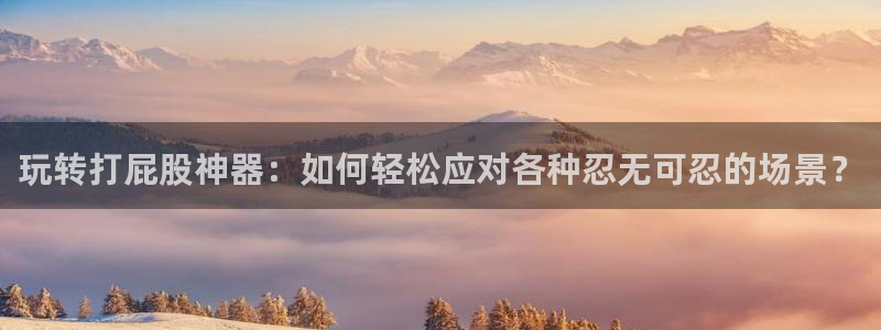 杏悦2APP下载安装