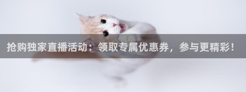 绿茵直播免费看球：抢购独家直播活动：领取专属优惠券，参与更精彩！